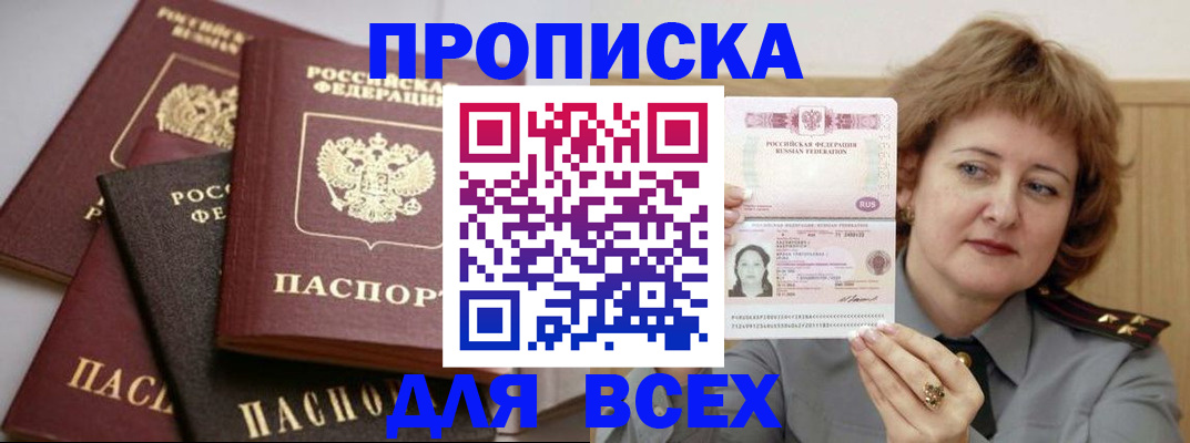 прописка поиск в Хвалынске